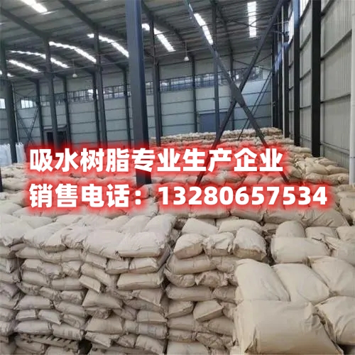 在选择吸水树脂时，如何找到更好用的产品？阅读本文，了解吸水树脂选择指南，帮助您在众多产品中找到最适合的吸水树脂。聚隆化工公司提供高品质吸水树脂，让您的选择更简单、更可靠。