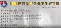 企业回应散装卫生巾有卫生许可证：系盗用