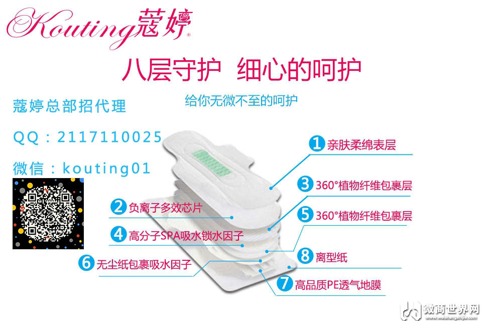 负离子卫生巾代理 蔻婷负离子姨妈巾为什么好？好在哪里？